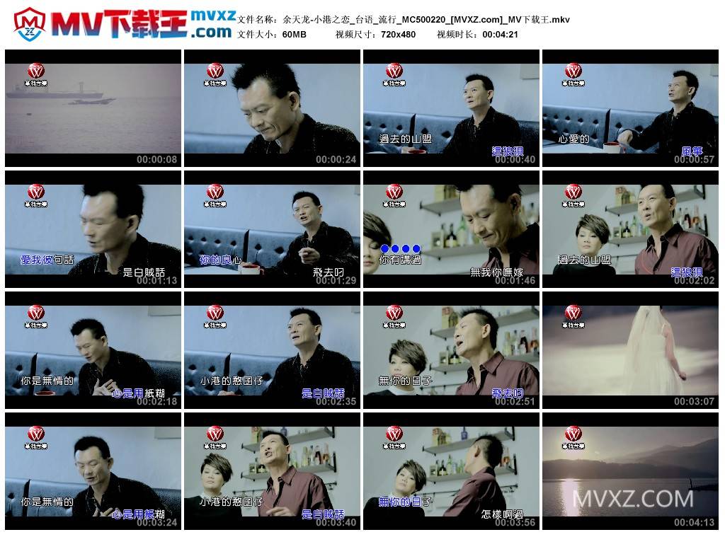 余天龙-小港之恋_台语_流行_MC500220